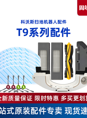科沃斯配件T9MAXpower/AIVI边刷海帕抹布滚刷尘盒震动水箱充电座
