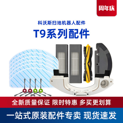 科沃斯扫地机配件t9maxpower边刷