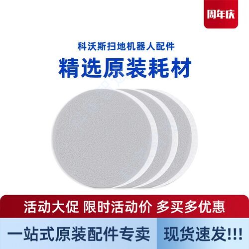 科沃斯X11/X12旋风全能基站版扫地机器人吸尘器过滤网棉原装配件