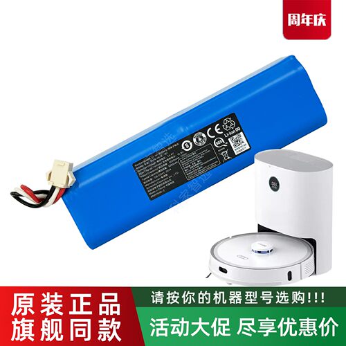 清易智慧扫拖机器人H30Plus QYSDJ01原装电池智能吸尘器正品配件