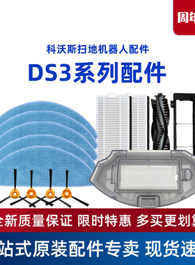 科沃斯配件DS37/35/DS43/DH56/DL33MAX原装边刷海帕抹布滚刷尘盒