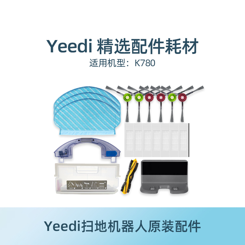 一点yeedi扫地机原装配件K系列