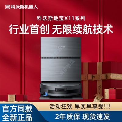 科沃斯新品扫地机器人X11 PRO全自动规化滚筒洗扫拖一体智能家用