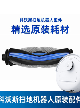 科沃斯扫地机器人MINI/DJX11地宝专用全新原装配件防缠绕主刷滚刷