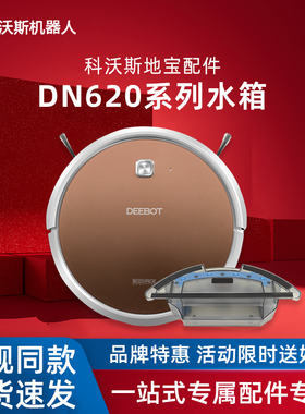 科沃斯扫地机DN620/621配件DS625乐乐BFDwsq原装水箱盒加湿蓄水器
