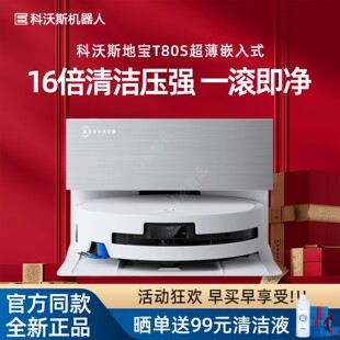 DEX62智能滚筒洗扫拖吸三合一体 科沃斯扫地机器人T80S超薄嵌入式