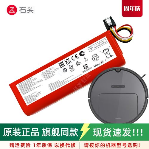 小瓦扫地机C10E35原装电池