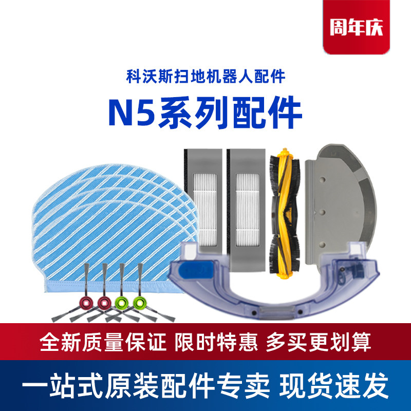 科沃斯扫地机N5Power/DJ65原装配件抹布边刷海帕滚刷尘盒充电器座