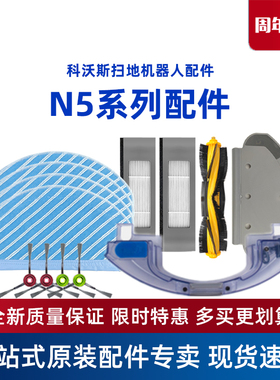 科沃斯扫地机N5Power/DJ65原装配件抹布边刷海帕滚刷尘盒充电器座
