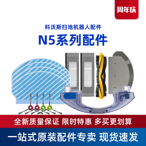 科沃斯N5/DJ65系列原装配件套装