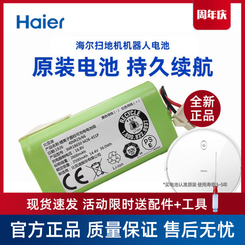 海尔扫地机器人配件TAB-T520S/银悦 地宝专用进口电芯原装锂电池