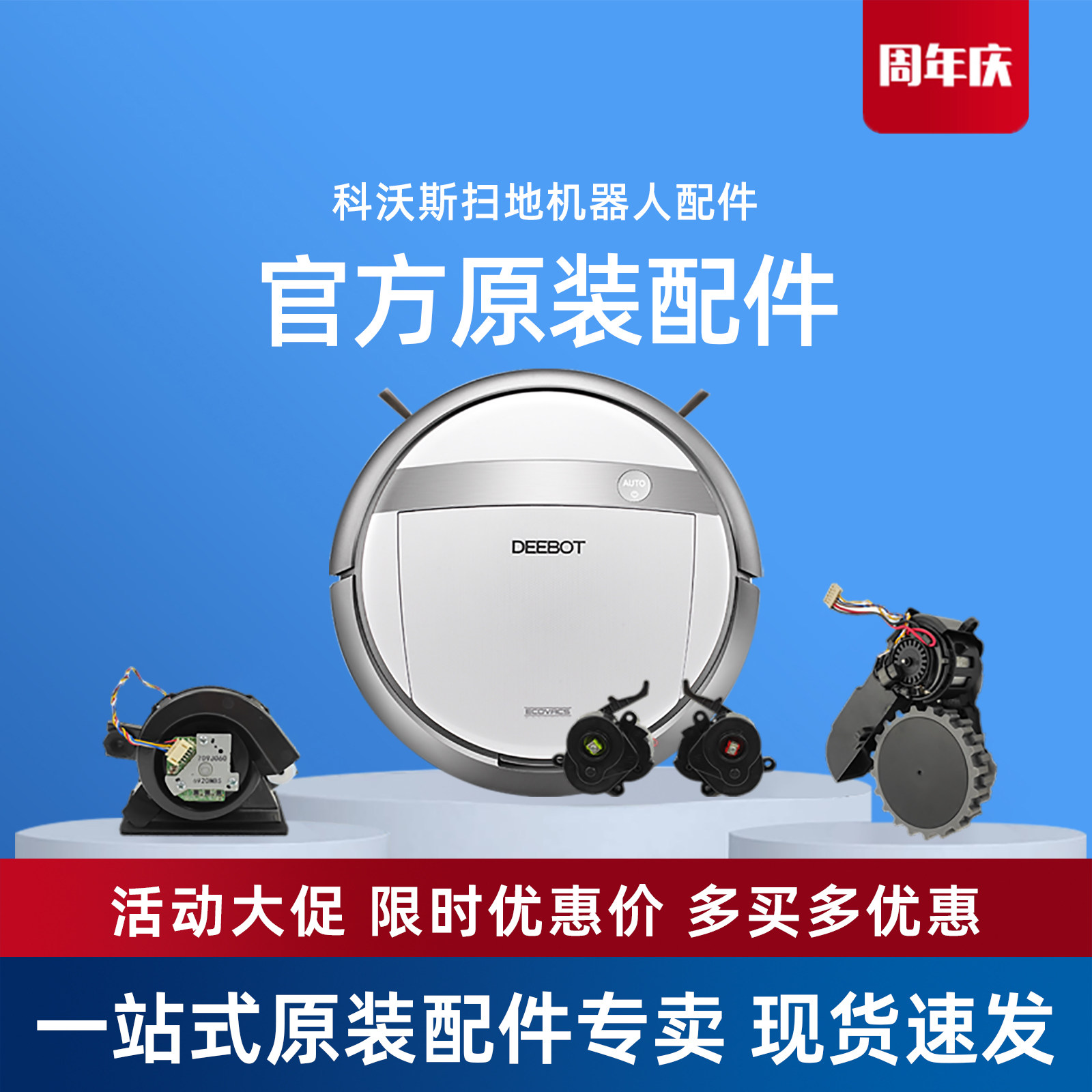 科沃斯地宝DG710/DG716/DG718维修配件驱动轮万向轮风机主板电机