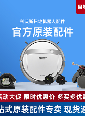 科沃斯地宝DG710/DG716/DG718维修配件驱动轮万向轮风机主板电机