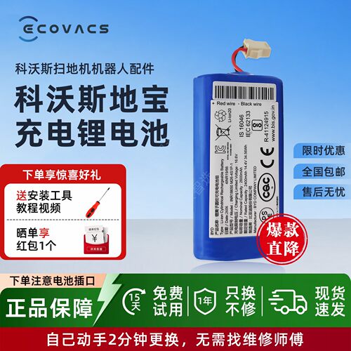 科沃斯扫地机器人专用电池U2PRO/POWER地宝DGN22-33/DO33S配件