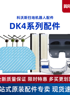 科沃斯扫地机DK41/DK43/DK45/DK47配件U3水箱边刷抹布尘盒充电座