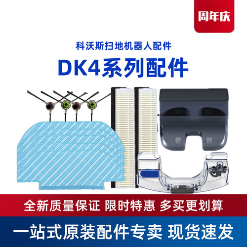 科沃斯扫地机DK41/DK43/DK45/DK47配件U3水箱边刷抹布尘盒充电座