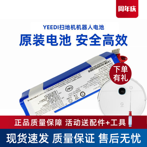 科沃斯yeedi一点扫地机器人配件K781+|K780PRO|CC|KK地宝原装电池