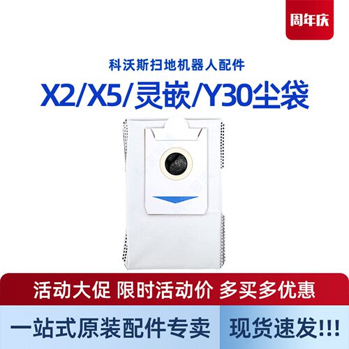科沃斯扫地机X2/S X5/Pro Y30系列除菌集尘袋地宝原装垃圾袋配件