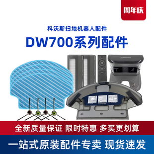 科沃斯扫地机原装 DW701边刷海帕抹布尘盒水箱充电器座 配件DW700