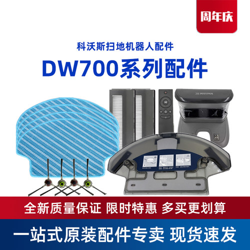 科沃斯扫地机原装配件充电器抹布