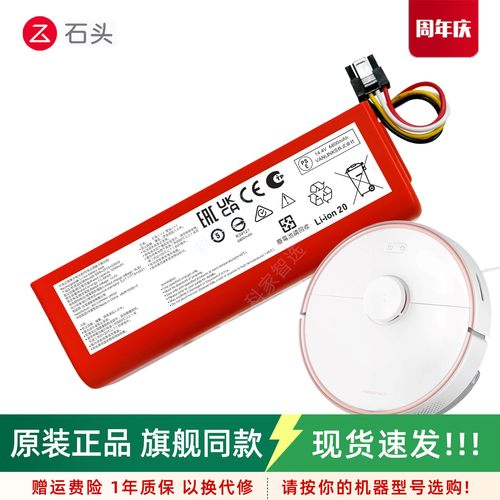 石头扫地机S50P50系列原装电池