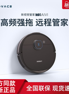 科沃斯地宝T9AIVI+智能扫地机器人规划清扫全自动吸扫擦拖防缠绕