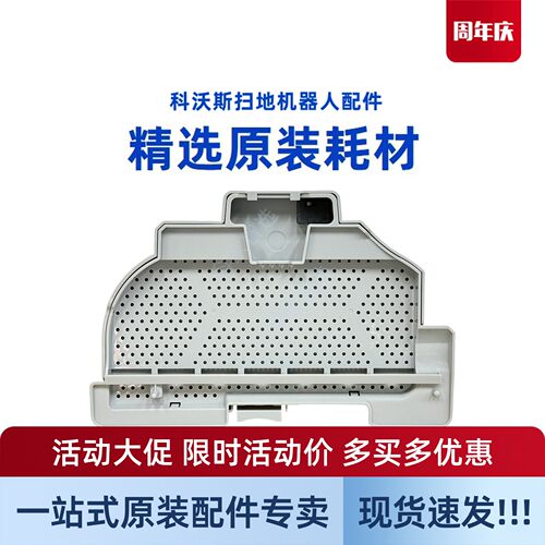 科沃斯T80SPLUS/T90SPRO/MAX/X12SPRO旋风版原装基站清洁槽配件