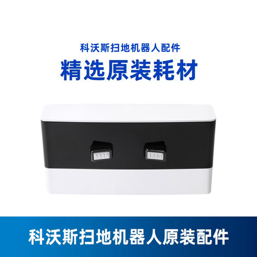 科沃斯扫地机单机版充电器座