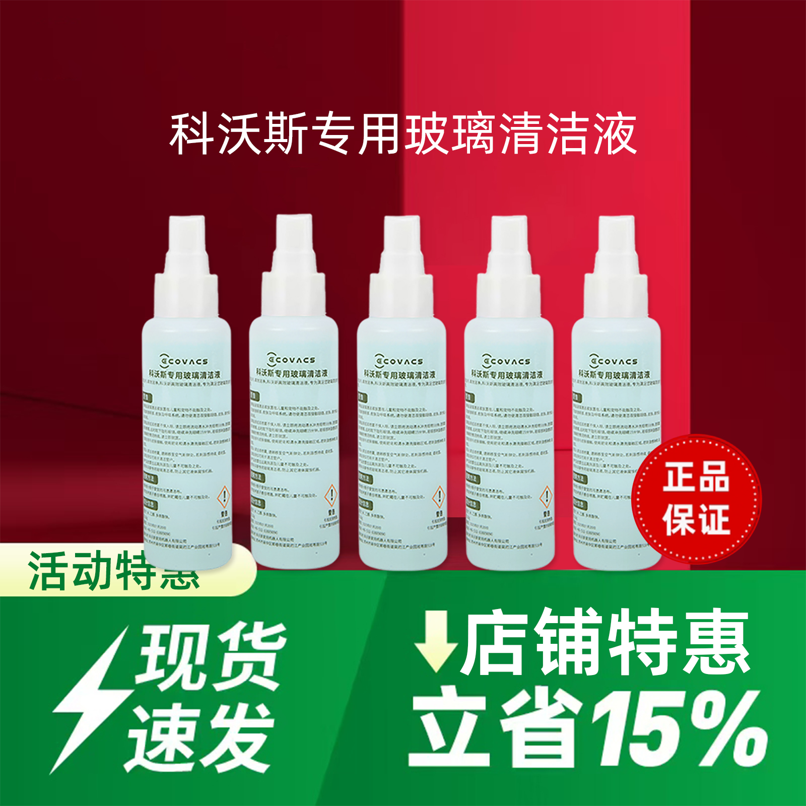 科沃斯窗宝原装清洁液