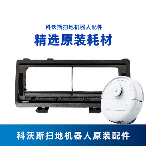 科沃斯扫地机器人MINI地宝专用原装耗材配件吸尘滚刷盖板主毛刷罩