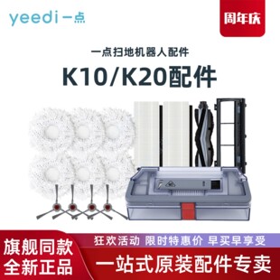 科沃斯Yeedi一点扫地机K10 K20原装配件抹布边刷海帕滚刷盖板耗材
