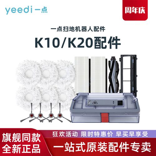 科沃斯Yeedi一点扫地机K10 K20原装配件抹布边刷海帕滚刷盖板耗材