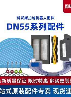 科沃斯扫地机地宝DN55/DN320/DN56原装DN520配件抹布支架边刷海帕