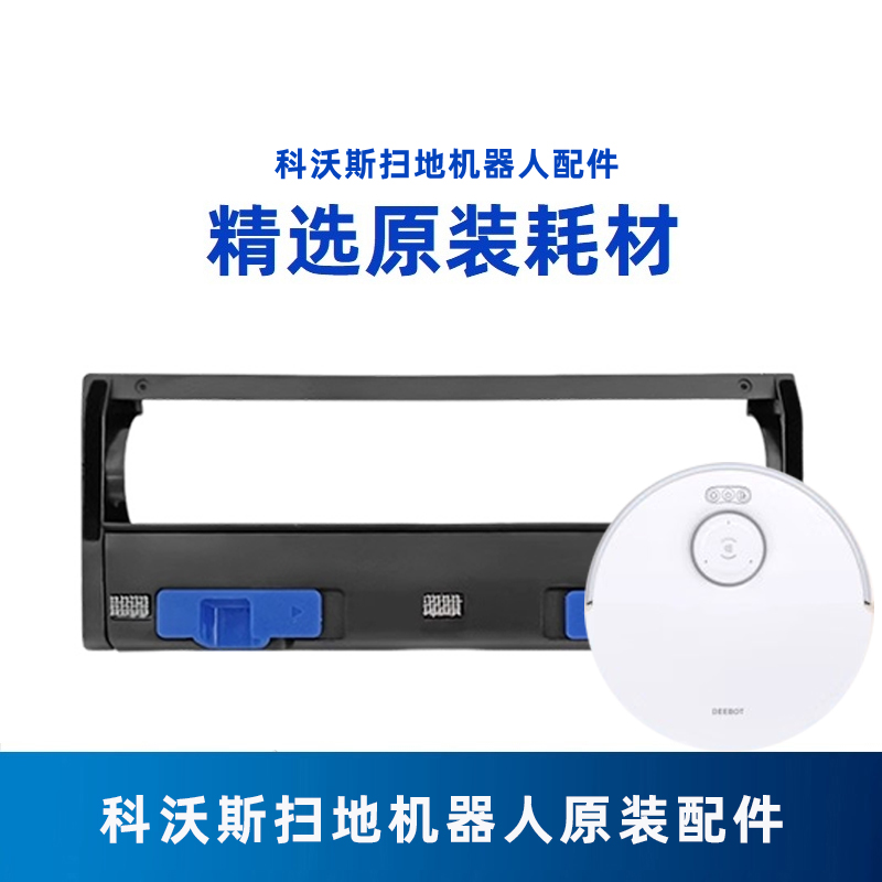 科沃斯地宝T30PROPLUS/MAX扫地机原装滚刷盖板吸尘主刷盖板