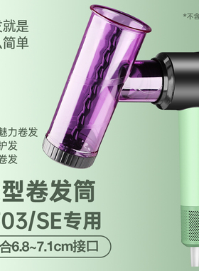 适配莱芬电吹风机烫发小卷发刘海卷发筒吹头发懒人烘发神器H101米