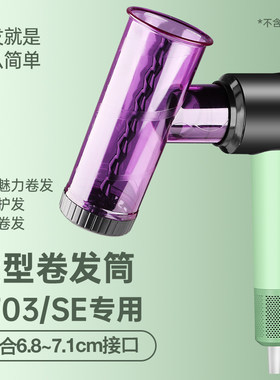 适配莱芬电吹风机烫发小卷发刘海卷发筒吹头发懒人烘发神器H101米