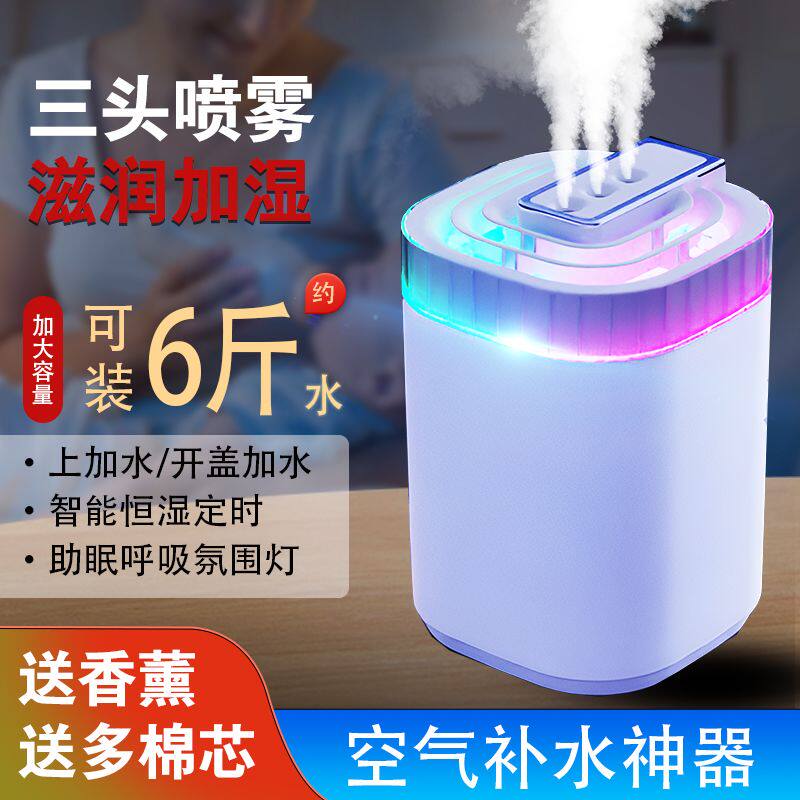 加湿器卧室家用大雾量特大香薰空气增湿器房间补水大容量雾化器