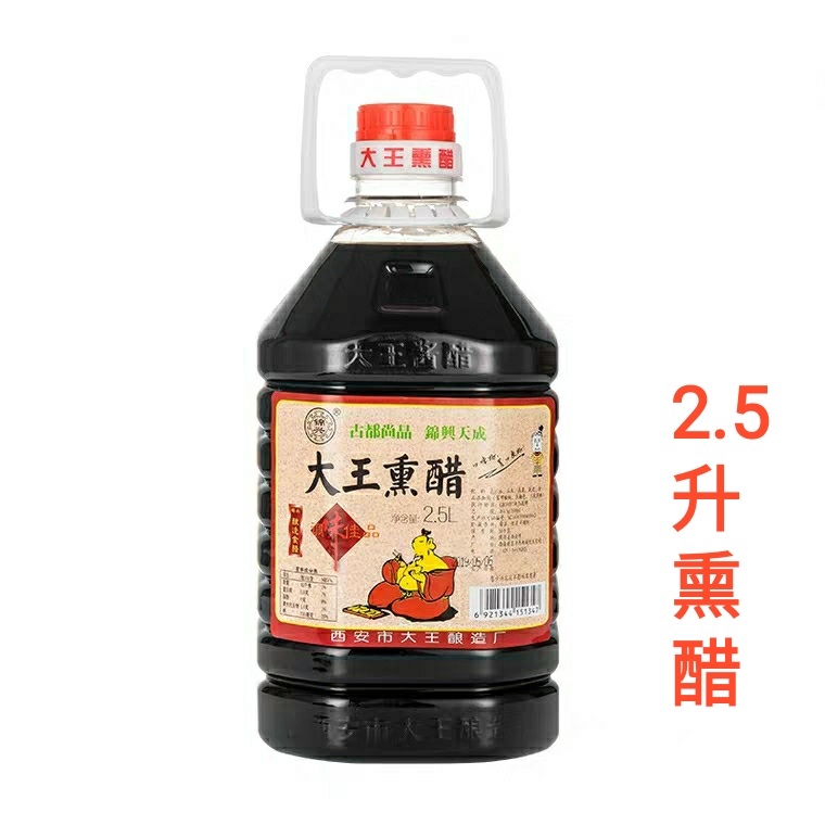 陕西特产户县大王熏醋2.5升5斤调味品纯粮食酿制凉皮醋香甜醋固态