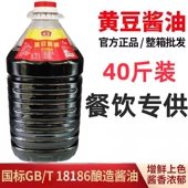 天丰户县黄豆酱油40斤大桶酱油老抽酱油大桶商用大王面食餐饮装