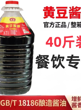 天丰户县黄豆酱油40斤大桶酱油老抽酱油大桶商用大王面食餐饮装