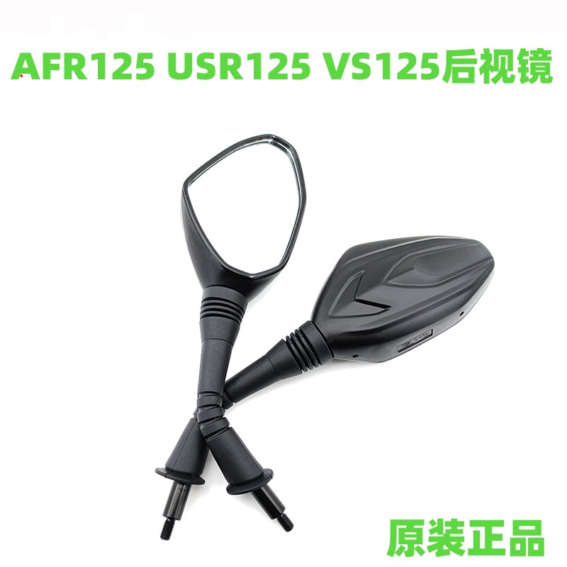 后视镜反光镜豪爵踏板车AFR