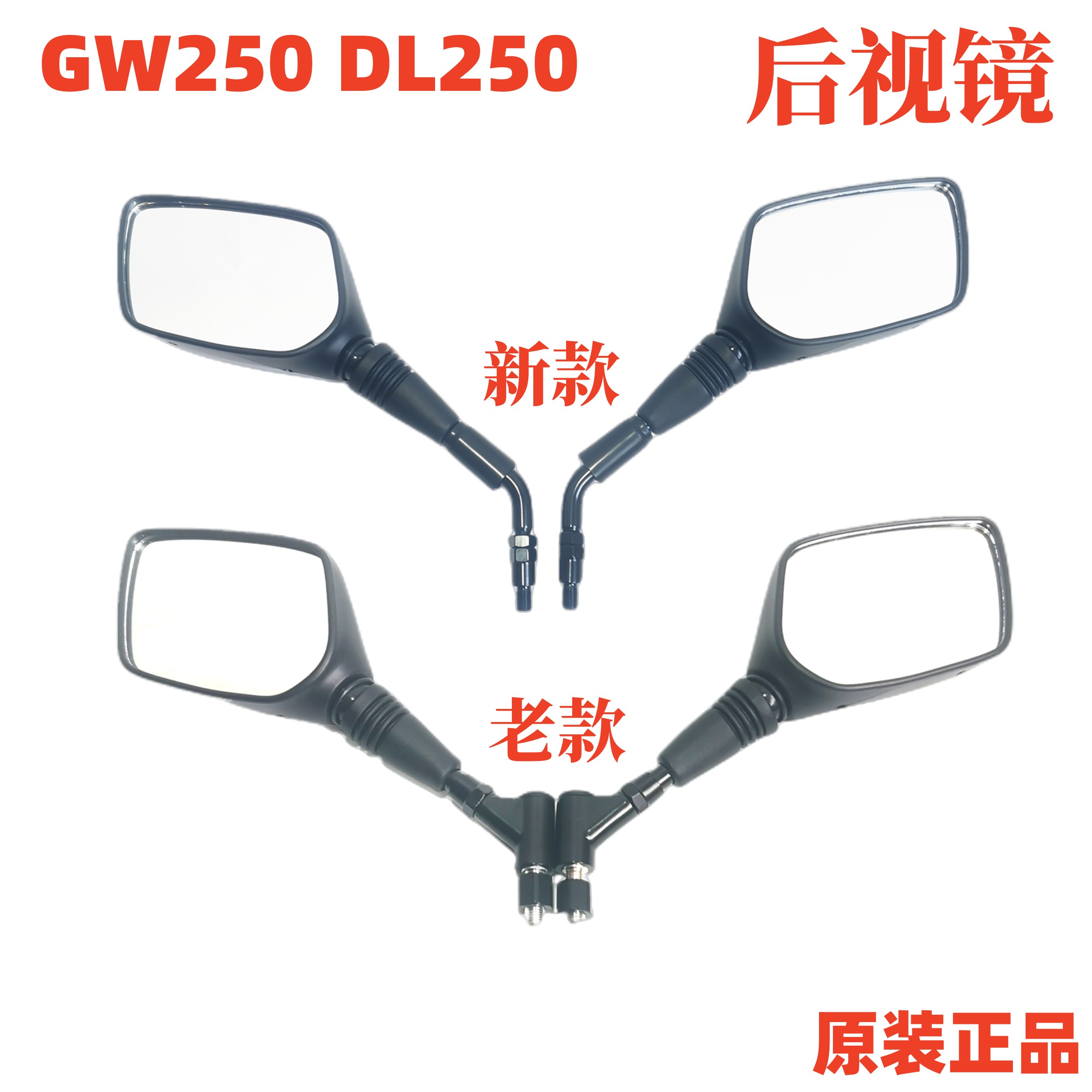 GW250后视镜后视镜倒车镜反光镜