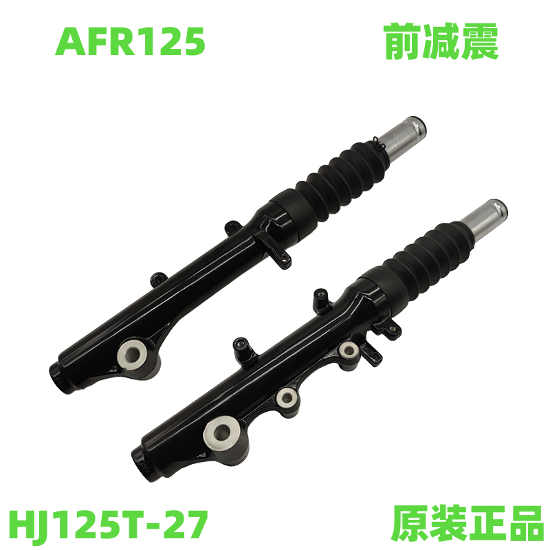 前减震前避震前叉豪爵踏板