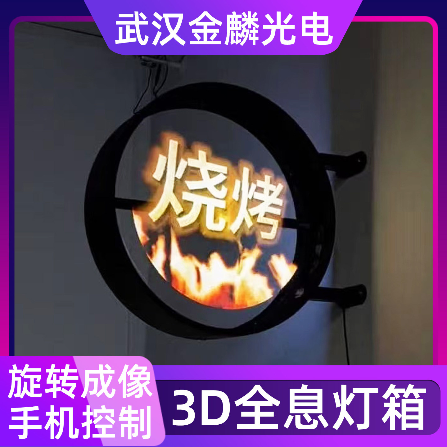 3D全息灯箱裸眼动态投影幻影屏