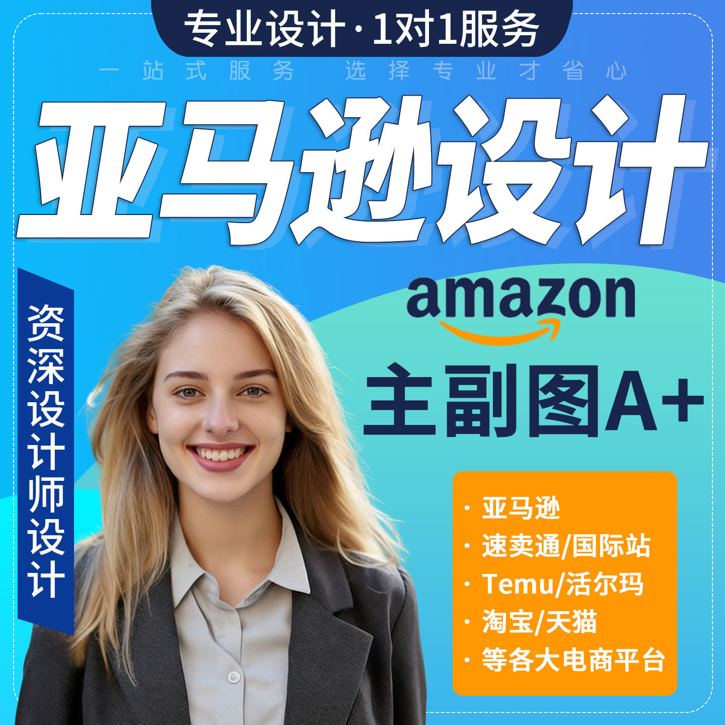 亚马逊主图A+图片美工设计产品平面广告设计