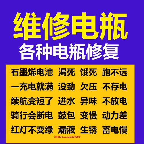维修石墨烯电动车铅酸电池48v20ah恢复续航容量漏液变短可充电瓶