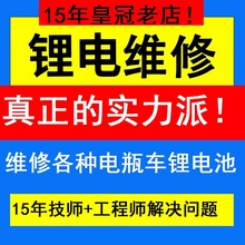 维修助力电动自行车锂电池组整理安装新国标电瓶24v3.6v48v120mah