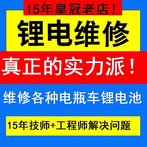 维修电动自行车锂电池组36V/48V