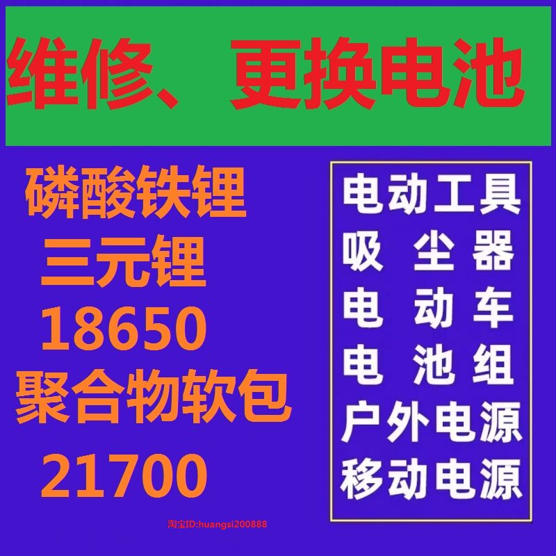 维修电动车配件锂电池电瓶安装更换工时36v48v10ah恢复摩托大容量
