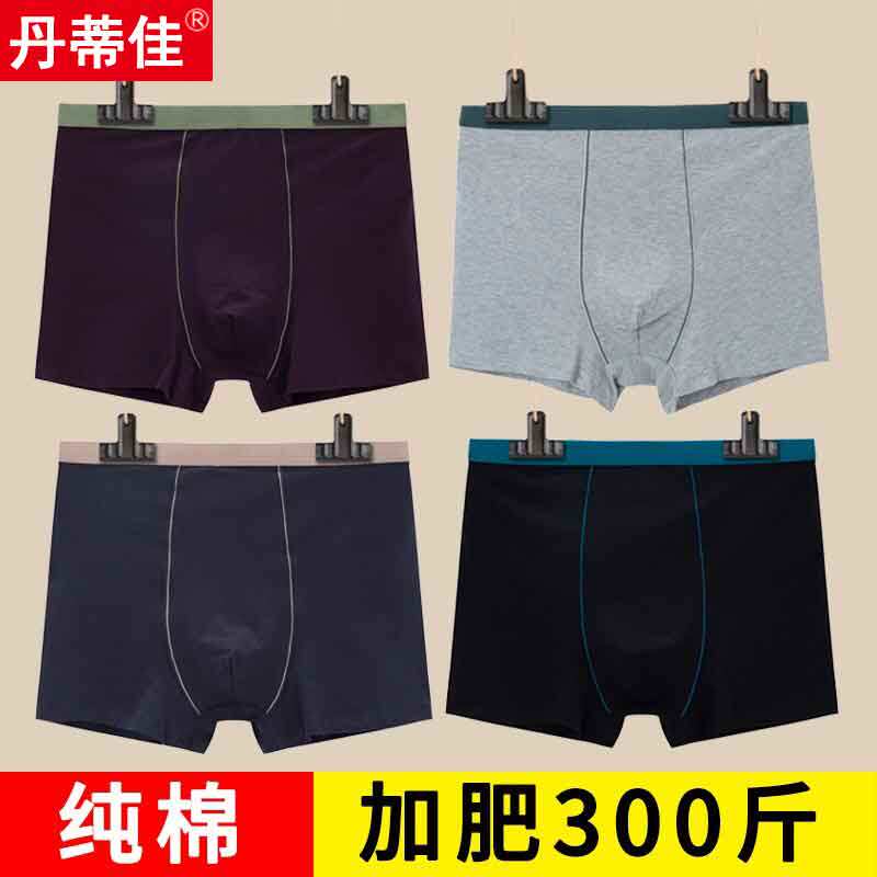 大码特大号胖男士内裤纯棉宽松底裤加肥加大300斤肥佬透气平角裤